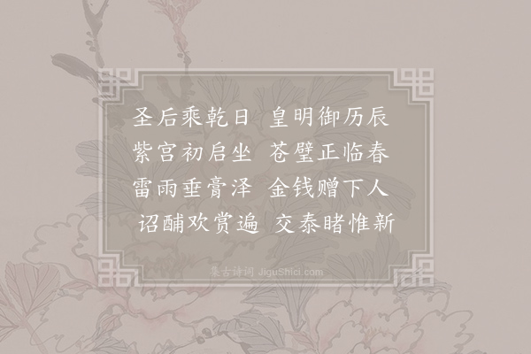 杜审言《大酺》