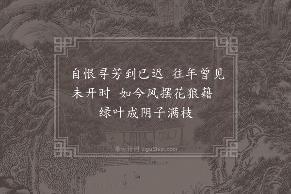 杜牧《叹花》