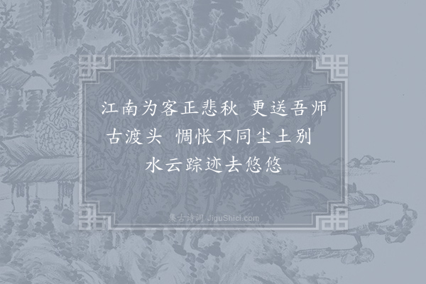 杜牧《江南送左师》