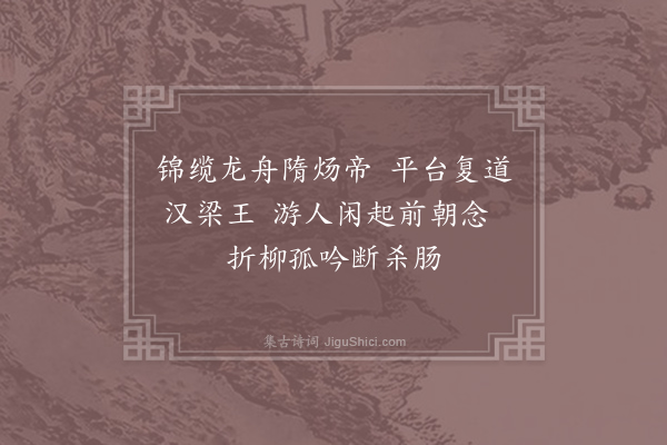 杜牧《汴河怀古》