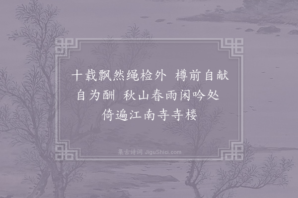 杜牧《念昔游三首·其一》