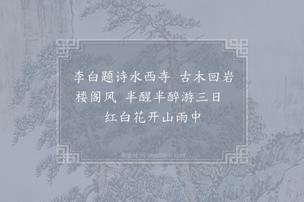 杜牧《念昔游三首·其三》