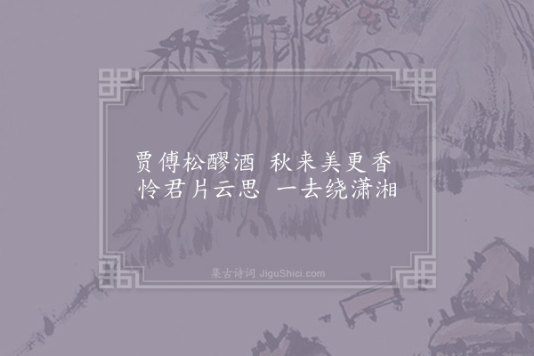 杜牧《送薛种游湖南》