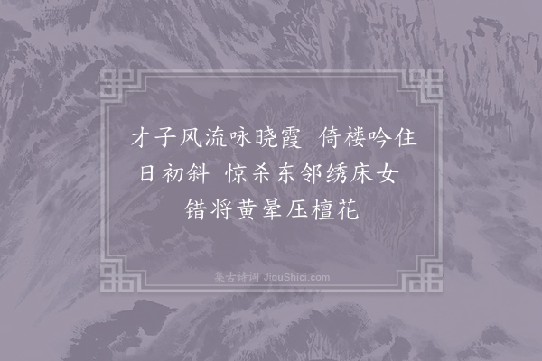 杜牧《偶作》