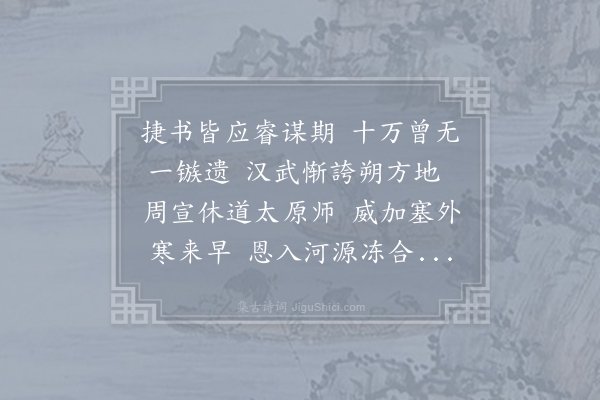 杜牧《今皇帝陛下一诏徵兵不日功集河湟诸郡次第归降臣获睹圣功辄献歌咏》