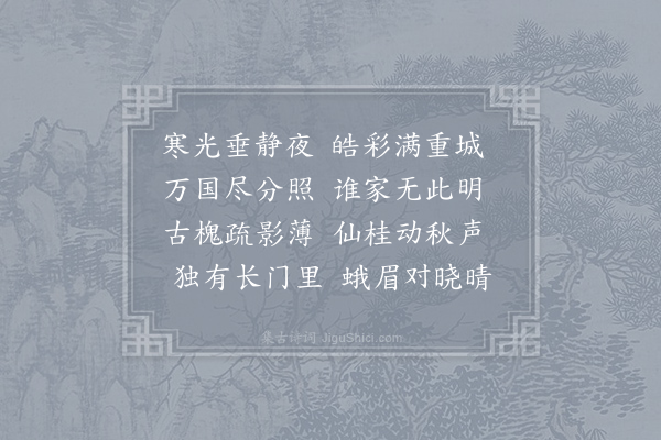 杜牧《长安夜月》