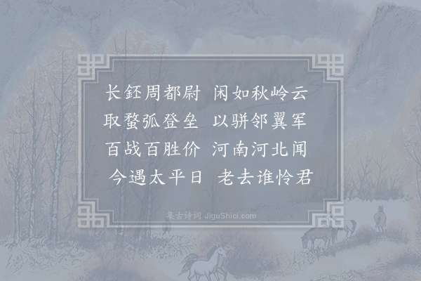 杜牧《史将军二首·其一》