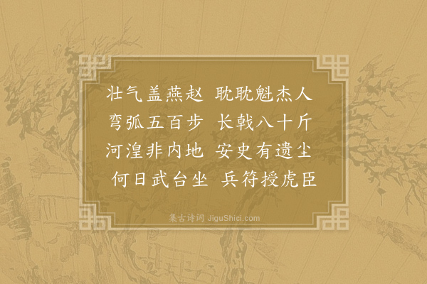 杜牧《史将军二首·其二》