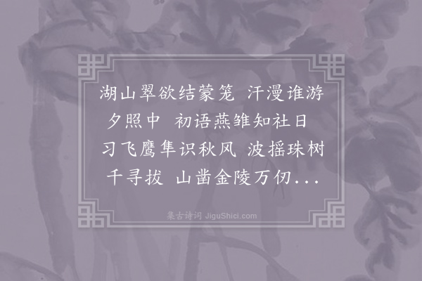 杜牧《江楼晚望》