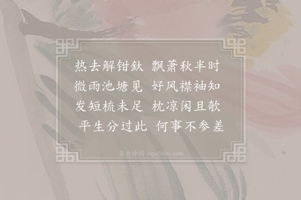 杜牧《秋思》