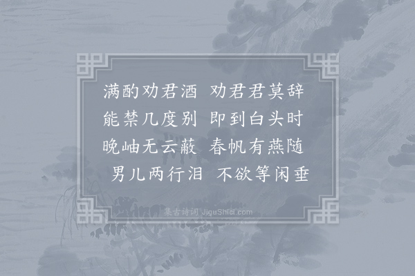 杜荀鹤《送人游江南》