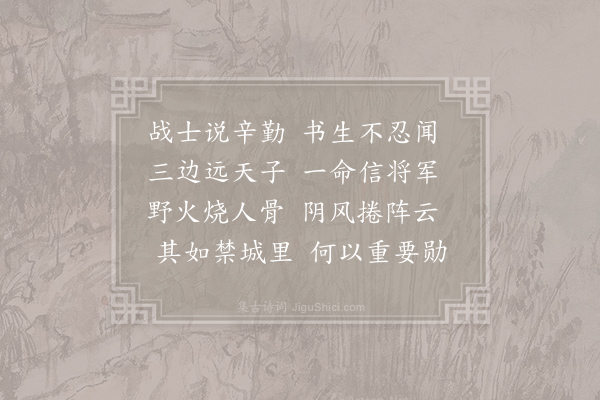 杜荀鹤《塞上伤战士》