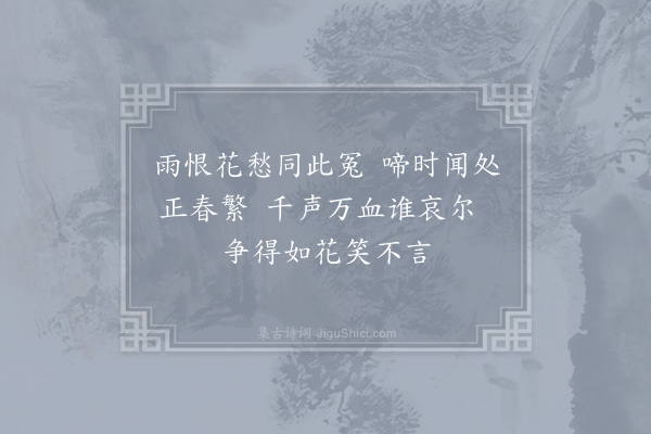 来鹏《子规》