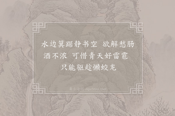 来鹏《偶题二首·其二》