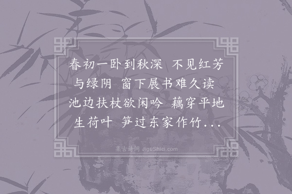 来鹏《病起》