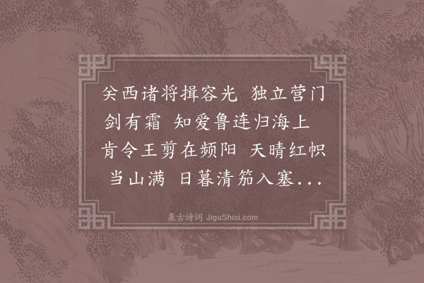 杨巨源《赠张将军》