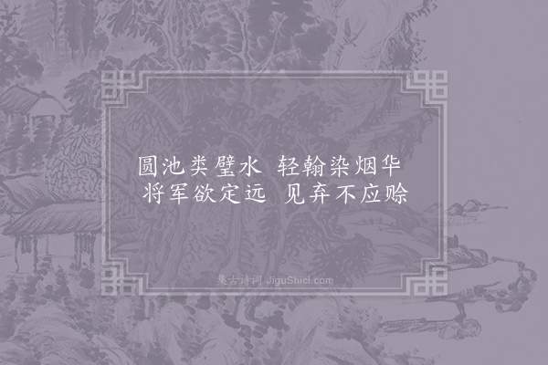 杨师道《咏砚》