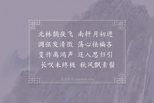 杨师道《侍宴赋得起坐弹鸣琴二首·其二》