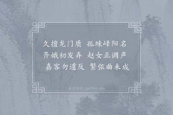 杨师道《咏琴》