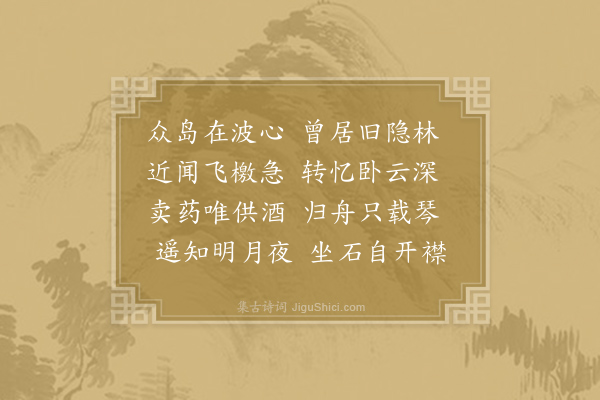 杨逵《送邹尊师归洞庭》