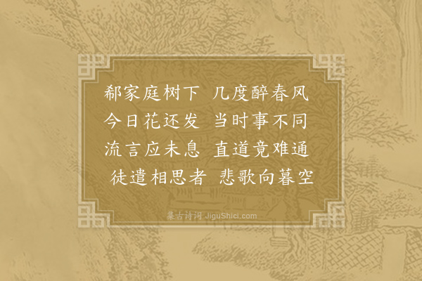 杨凝《感怀题从舅宅》