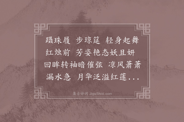 杨衡《白纻辞·其一》