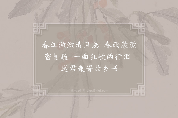 杨夔《送郑谷》