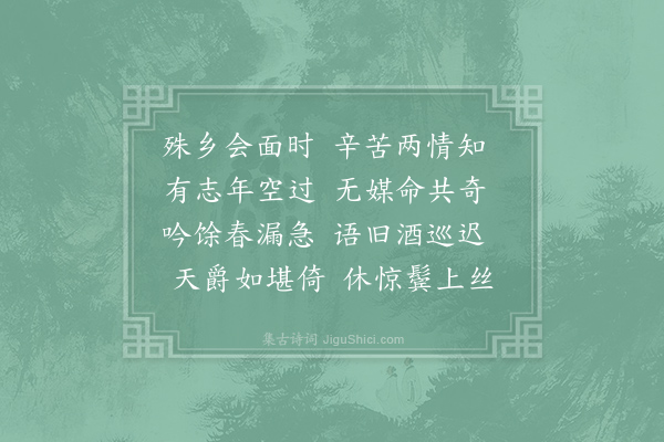 杨夔《金陵逢张乔》