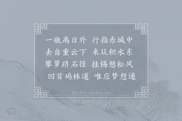 杨夔《送日东僧游天台》