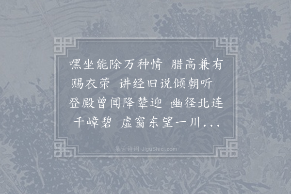 杨夔《题宣州延庆寺益公院》