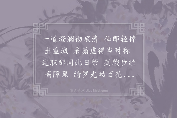 杨夔《送杜郎中入茶山修贡》