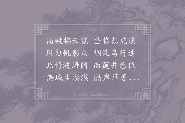 杨夔《题甘露寺》