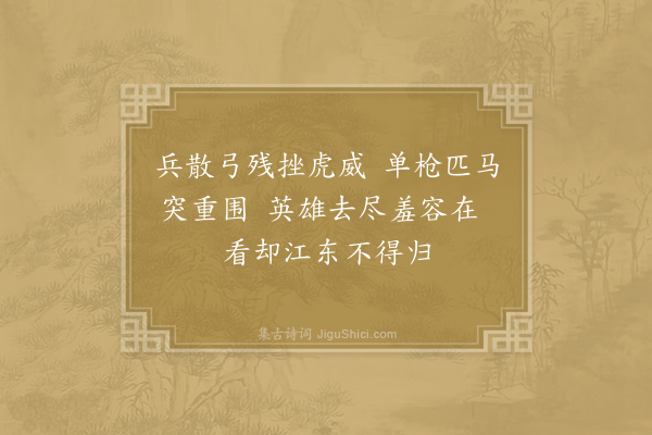 汪遵《乌江》