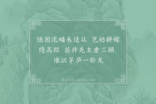 汪遵《南阳》