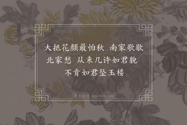 汪遵《绿珠》