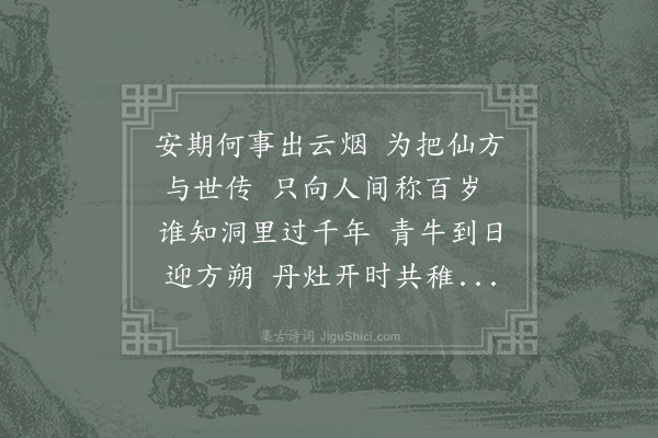 沈传师《赠毛仙翁》