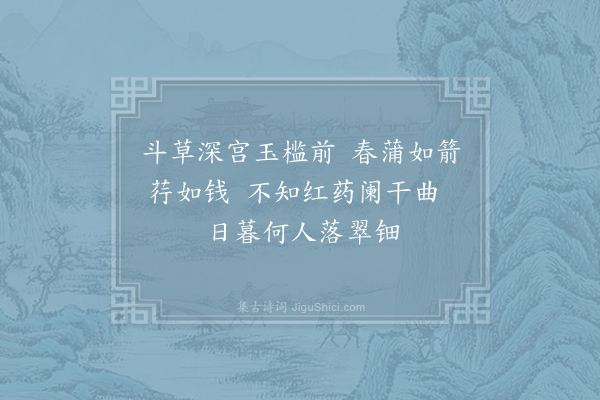 花蕊夫人徐氏《宫词·其五十五》