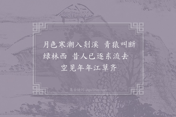 陆羽《会稽东小山》