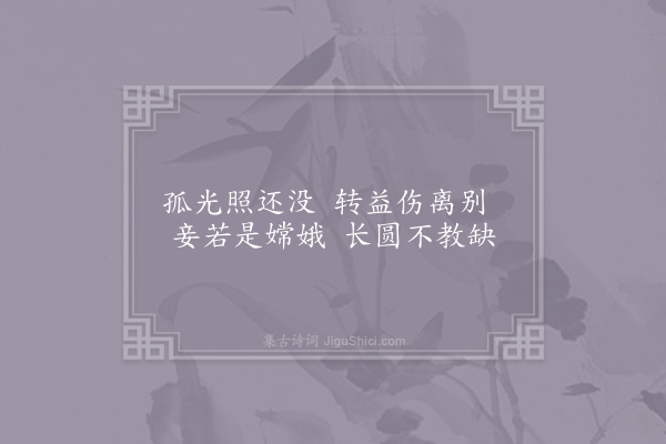 陆龟蒙《乐府杂咏六首·月成弦》