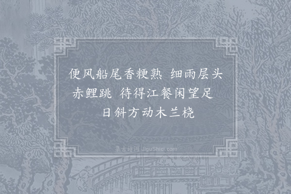 陆龟蒙《江南二首·其一》