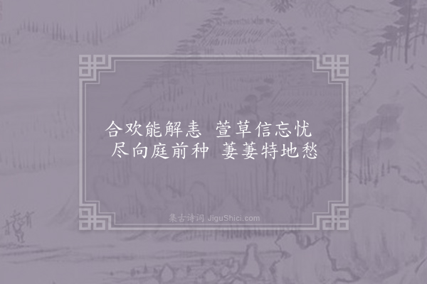 陆龟蒙《庭前》