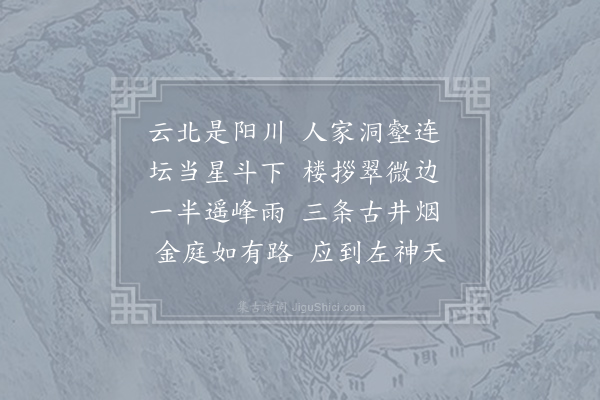 陆龟蒙《四明山诗·云北》