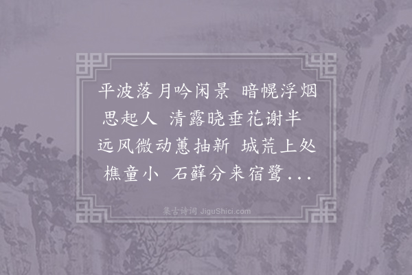 陆龟蒙《晓起即事因成回文寄袭美》