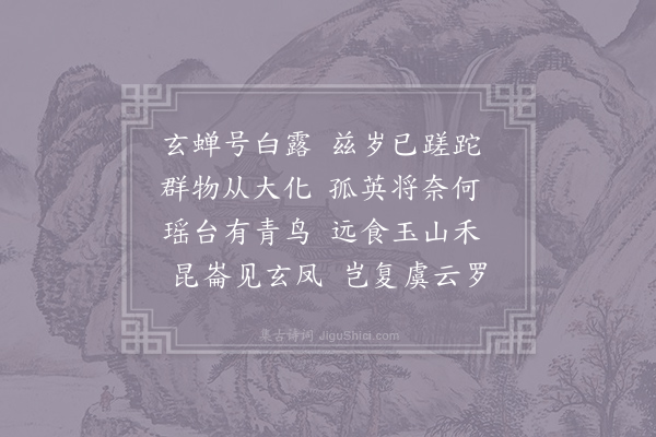 陈子昂《感遇诗三十八首·其二十五》