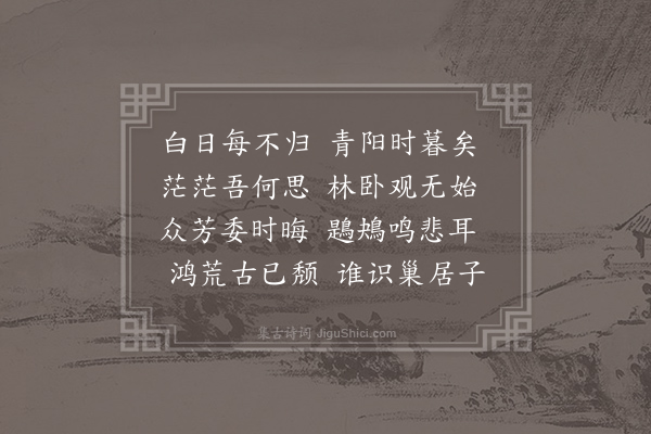 陈子昂《感遇诗三十八首·其七》