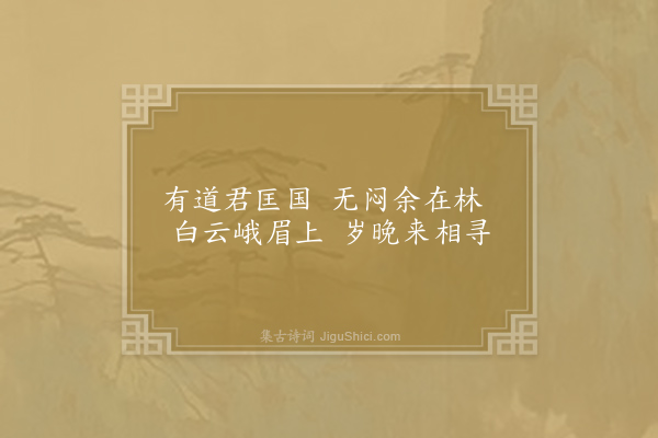 陈子昂《赠别冀侍御崔司议》