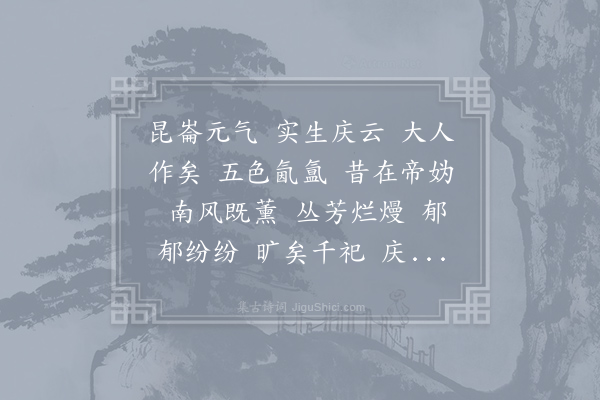 陈子昂《庆云章》