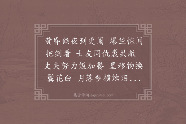 陈元光《候夜行师七唱·其七》