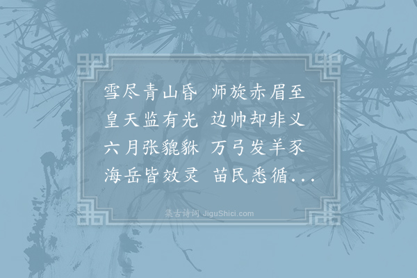 陈元光《旋师之什》