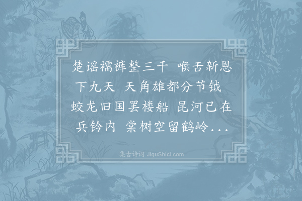 陈陶《送江西周尚书赴滑台》